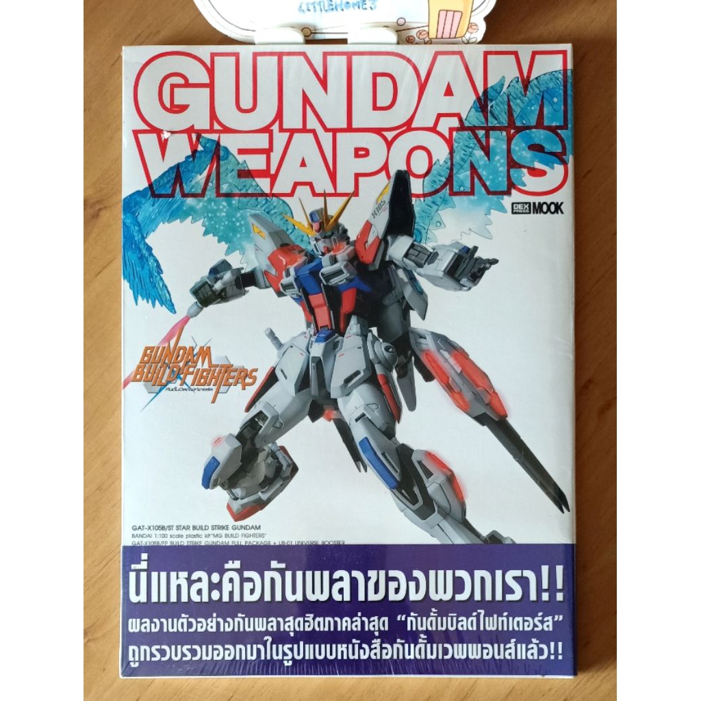 หนังสือ GUNDAM WEAPONS: : GUNDAM BUILD FIGHTERS