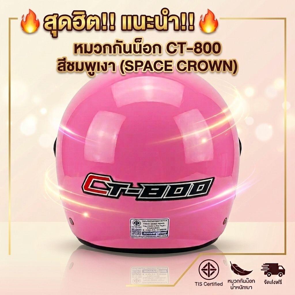 หมวกกันน็อคแบบครึ่งใบรุ่น CT 800
