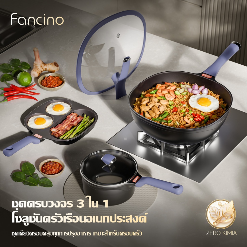 Fancino ชุดกระทะ3ชิ้น ไทเทเนียม ไม่ติด วัสดุเกรดอาหาร เซ็นเซอร์อุณหภูมิ มือจับทนความร้อน ทำความสะอาดง่าย ใช้ได้ทุกเตา