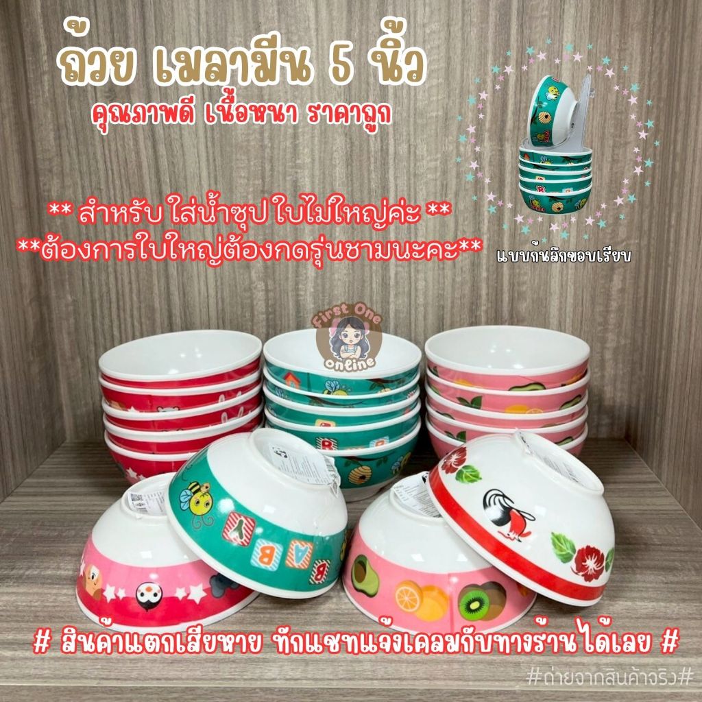 ถ้วยเมลามีนทรงโคม 5 นิ้ว ถ้วยซุป ลายดอกไม้ ทรงกระทัดรัด เนื้อหนา(ชุด 6 ใบ)(พร้อมส่งจากไทย)