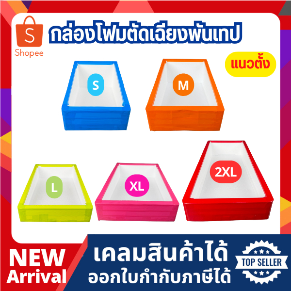 กล่องโฟม ลังโฟม แบบตัดเฉียง พันเทป แนวตั้ง