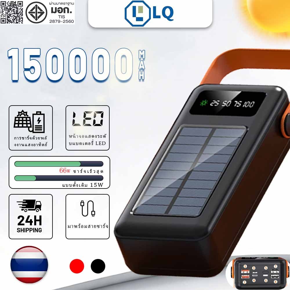 ️ชาร์จพลังงานแสงอาทิตย์️ แบตสำรอง 150000mAh ชาร์จเร็วสุดๆ 6w ชาร์จ7เครื่องพร้อมกัน พาวเวอร์แบงค์ pow