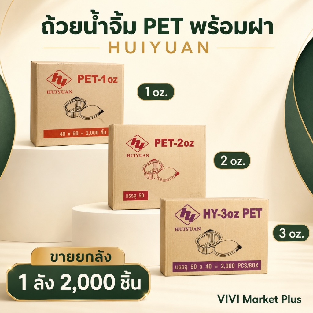 [ยกลัง] ถ้วยน้ำจิ้มฝาล็อค ฝาติด PET+ฝา (2,000ชิ้น/ลัง) ขนาด 1oz./2oz/3oz