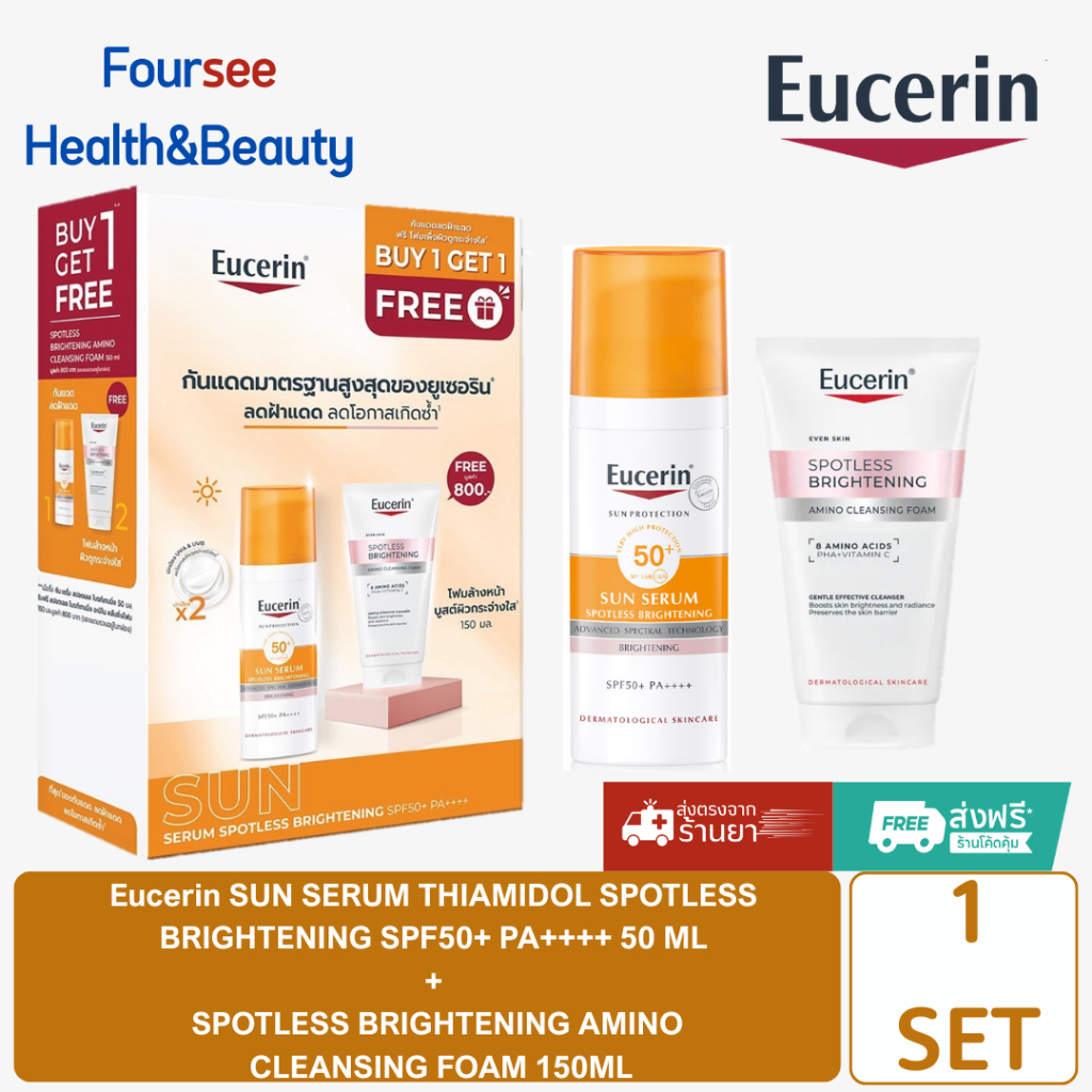 🎁ของแท้ส่งจากร้านยา🎁 Eucerin SUN SERUM SPOTLESS BRIGHTENING 50 ML FREE SPOTLESS BRIGHTENING GENTLE CLEANSING FOAM
