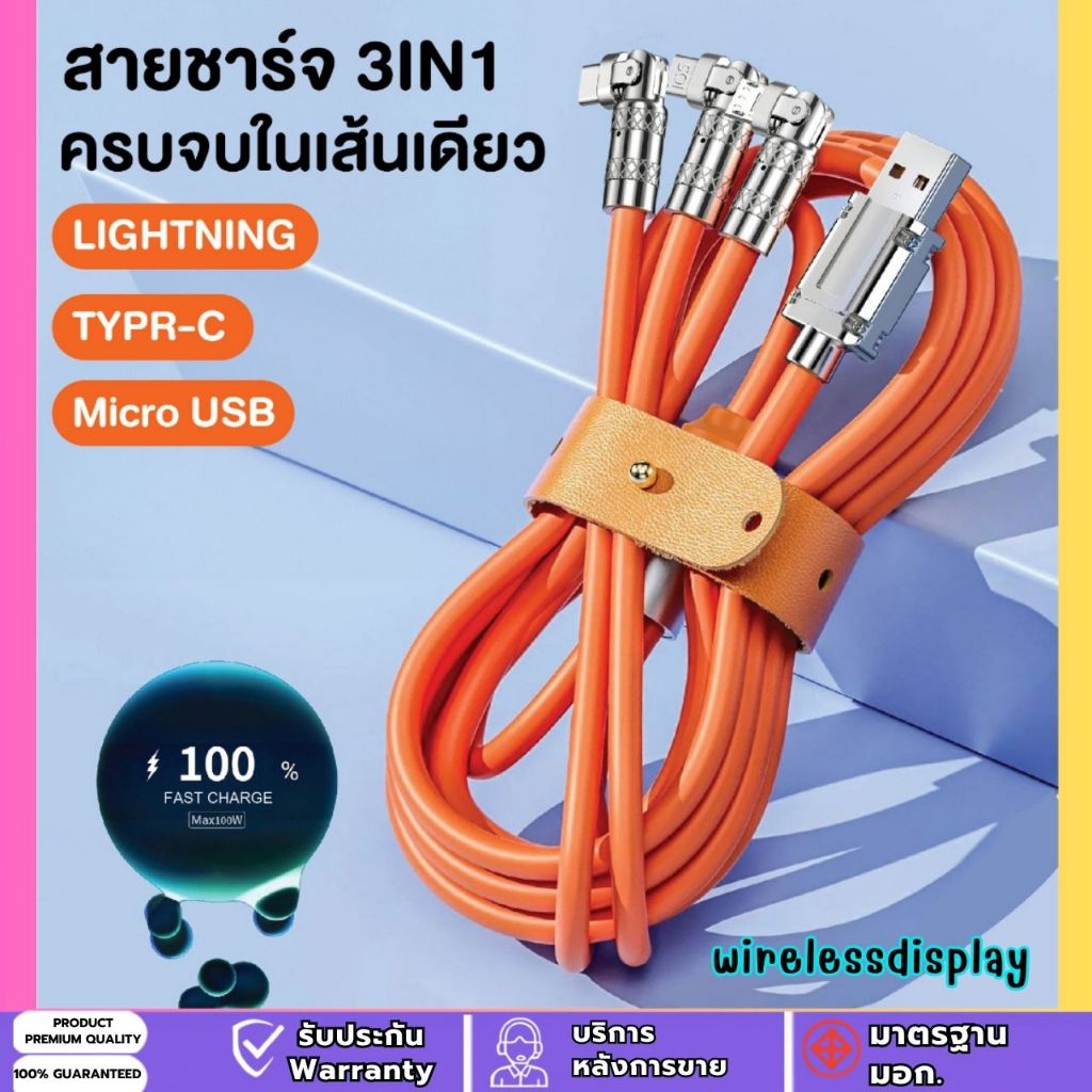 สายชาร์จเร็ว 3in1 120W 7A หัวหมุนได้ 180 องศา สาย1.2เมตร USB TO Micro/PD/Type-C [ประกัน 1 ปี]