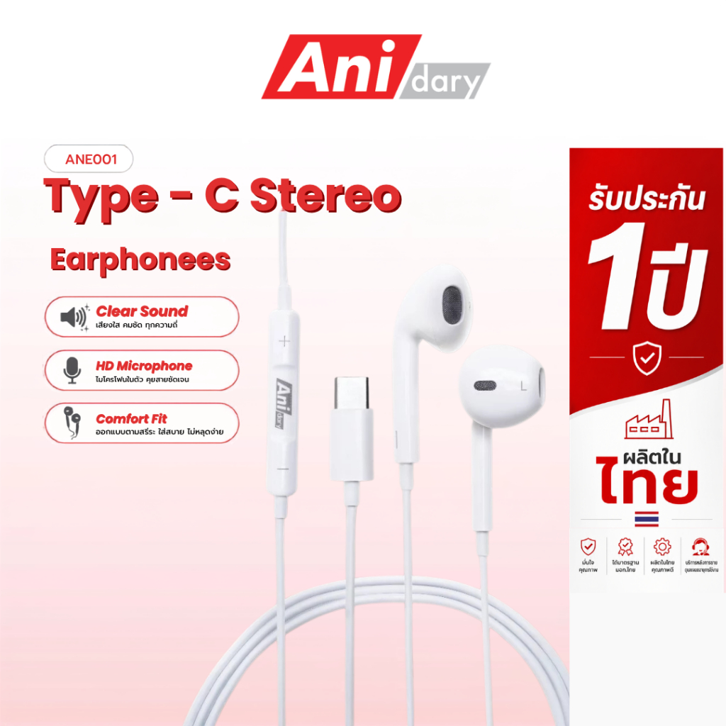 ANIDARY [ANE001][ตะกร้าบริษัท] หูฟังอินเอียร์ Type-C เสียงคมชัด ฟังเพลง ดูหนัง เล่นเกม รองรับมือถือ Android และแท็บเล็ต