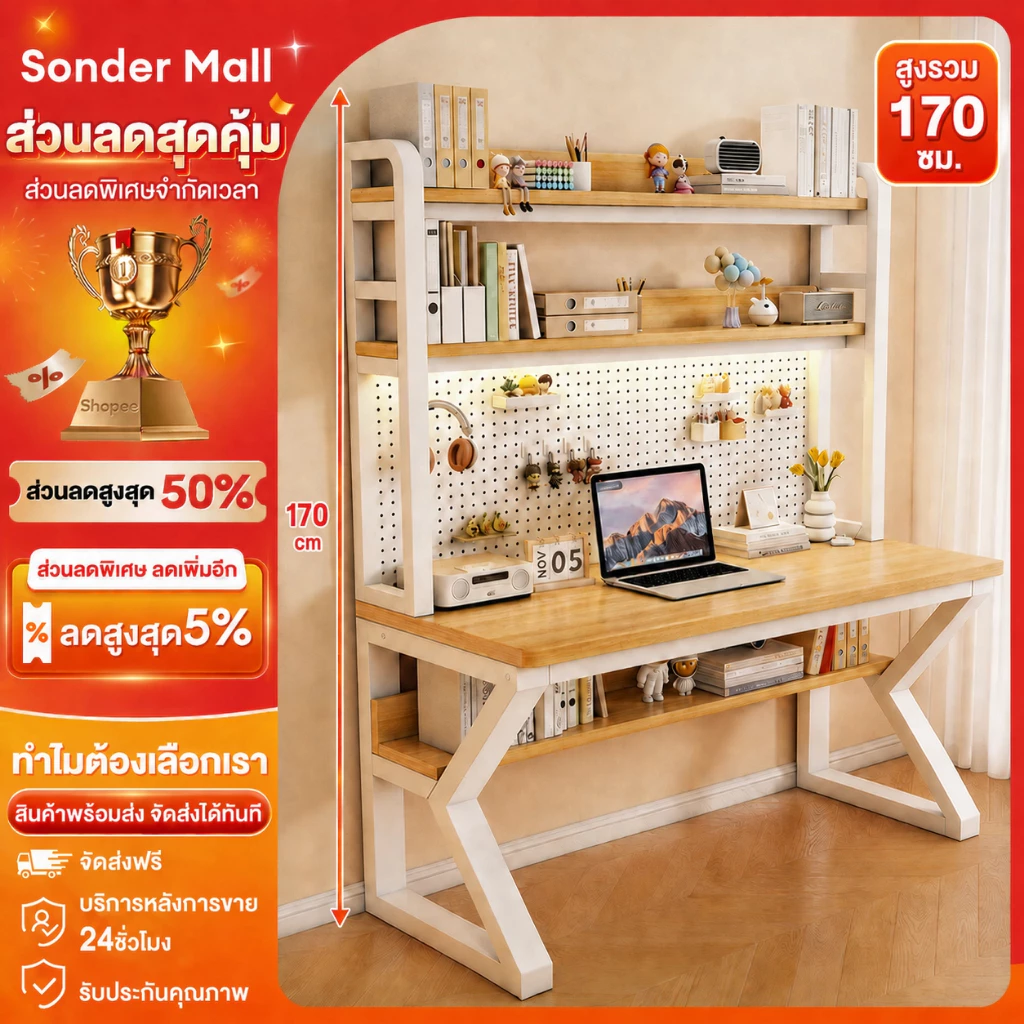 Sonder โต๊ะคอมพิวเตอร์ โต๊ะทำงาน พร้อมชั้นวางหนังสือ แผงเจาะรู Pegboard DIY ขาทรง K สูง 170CM