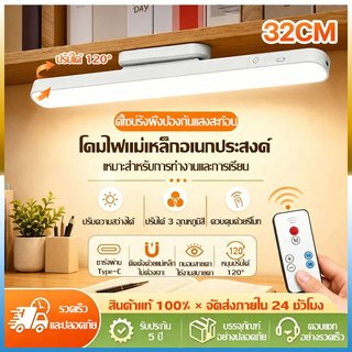 Hinar โคมไฟตั้งโต๊ะ LED แม่เหล็ก 32cm ชาร์จ USB ไฟข้างเตียง ไฟอ่านหนังสือ ปรับได้ 3 แสง ไฟแต่งห้อง พร้อมรีโมทควบคุม