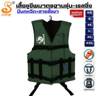 เสื้อชูชีพมาตรฐาน รุ่นเรส-ซิ่ง (แบบสีพื้น) สำหรับเด็กและผู้ใหญ่ มีนกหวีดและสายรั้งขาเพื่อความปลอดภัยของผู้สวมใส่3ตัวล็อค