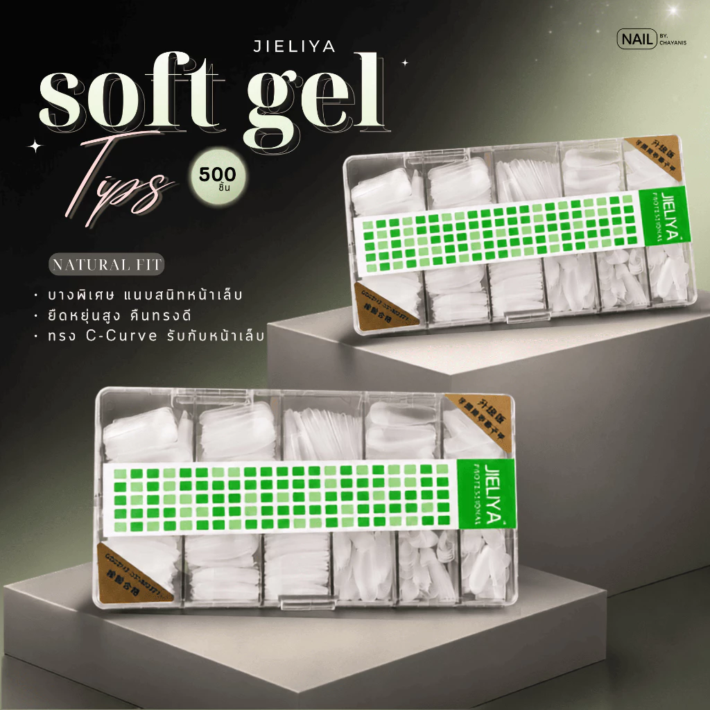 Soft gel tips JIELIYA 500 ชิ้น พร้อมส่ง