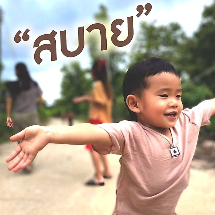 ชุดเมืองแฟชั่นเด็ก ตะวัน ผ้าฝ้ายสาลู สบายสุดๆ ใส่ได้ทั้งชาย/หญิง เที่ยวสงกรานต์ ปีใหม่เมือง ทะเล