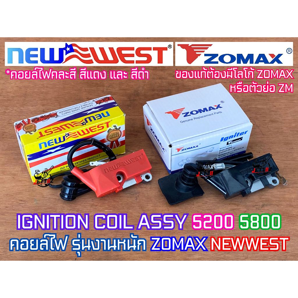 คอยล์ไฟ ZOMAX NEWWEST RHINOMEC ของแท้ สำหรับ 5200 5800 6000 7200 คอยไฟ คอยไฟเลื่อยยนต์ คอยไฟ5200 คอยล์ไฟ5200 คอยไฟ6688i