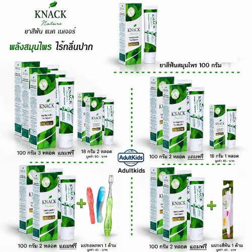 KNACK NATURE TOOTHPASTE 100g ยาสีฟัน/แปรงสีฟัน แนค เนเจอร์ [เลือกสิ้นค้าด้านใน]