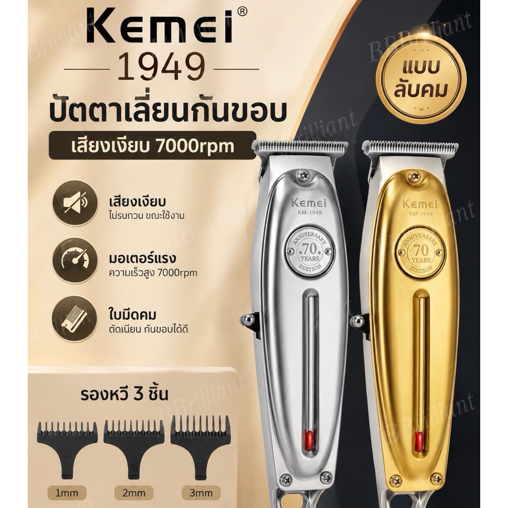 Kemei KM1949 ปัตตาเลี่ยนตัดผม คุณภาพดีมาก ผู้ชาย
