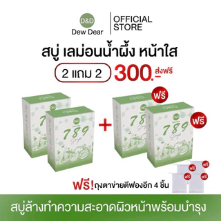 สบู่หน้าใส อบต.เด๊ะ หมดปัญหาหน้าดำคล้ำสิวฝ้า ล้างหน้า ทำความสะอาดผิวหน้า ลดสิ่งสกปรก ชุ่มชื้น กลิ่นหอมอ่อน ๆ Dew Dear