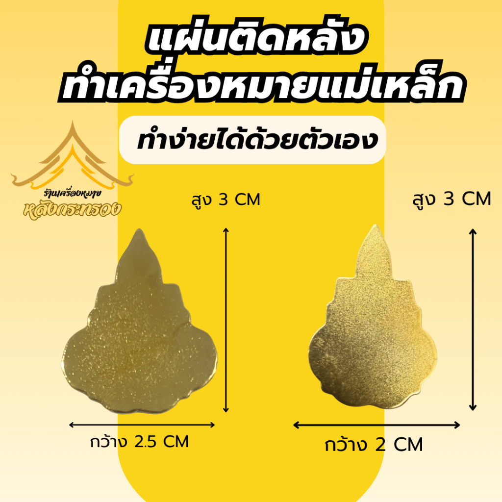 แผ่นหลังติดเข็มที่ระลึก พร้อมกาว พร้อมส่ง(สามารถทำได้ด้วยตัวเอง)