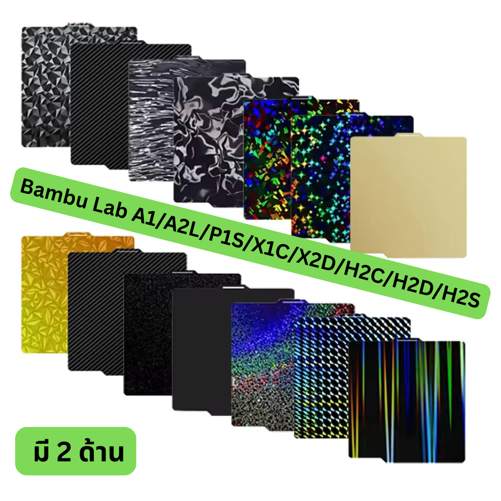 แผ่นฐานพิมพ์ 3D 2 หน้า PEI/PEY 257x257mm สำหรับ Bambu Lab A1/A2L/P1S/P2S/X1/X2D/H2C/H2D/H2S