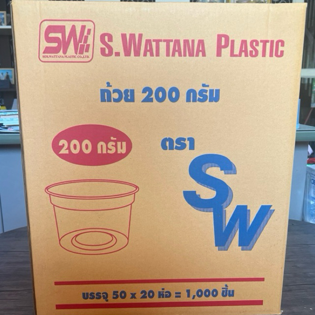 [ยกลัง1,000ชิ้น] ถ้วย 200กรัม PP Sw ปาก95 ยกลัง1,000ชิ้น