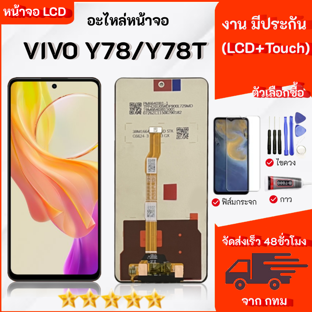 หน้าจอ สำหรับ Vivo Y78 / Y78T จอชุด จอ + ทัช จอ สำหรับ Lcd Display Screen  หน้าจอ สำหรับ Vivo Y78,Y7
