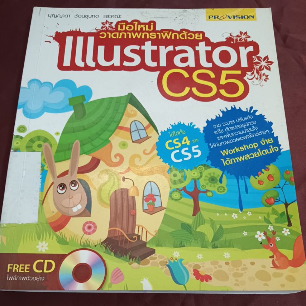 lllustratot Cs5 มีCD