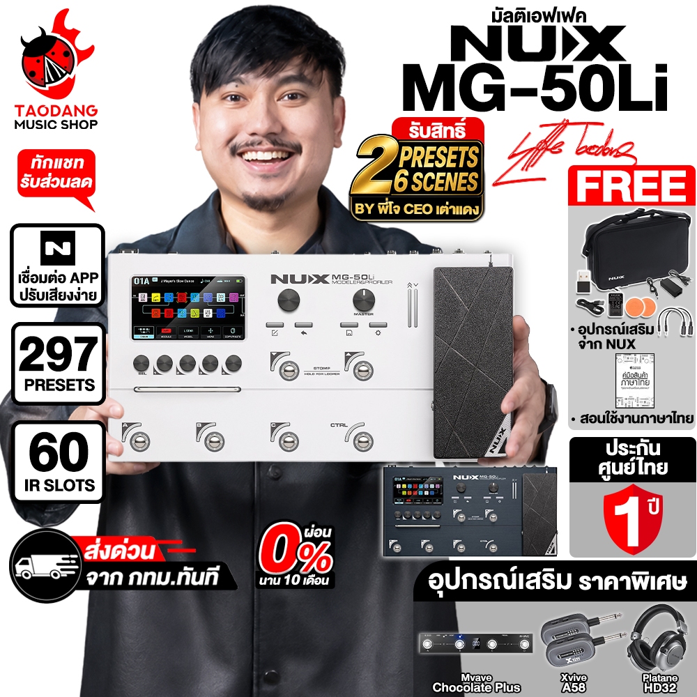 Nux MG50 Li Series มัลติเอฟเฟค Nux MG-50 Li Multi Effects - เต่าแดง