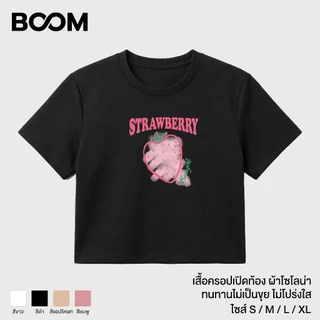 COD เสื้อโซโลน่า ครอปท็อป สไตล์เกาหลี แฟชั่น ผู้หญิง พิมพ์ลายสตรอเบอร์รี่ตัวอักษร แขนสั้น ทรงสั้นเปิดสะดือ ใส่สบาย BOOM