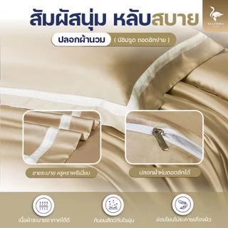 KULTHIRA รุ่น Premium Luxury ผ้า Tencel 100% ผลิตจากใยไผ่ออแกนิค นุ่มลื่นเป็นพิเศษ 2 เท่า!!