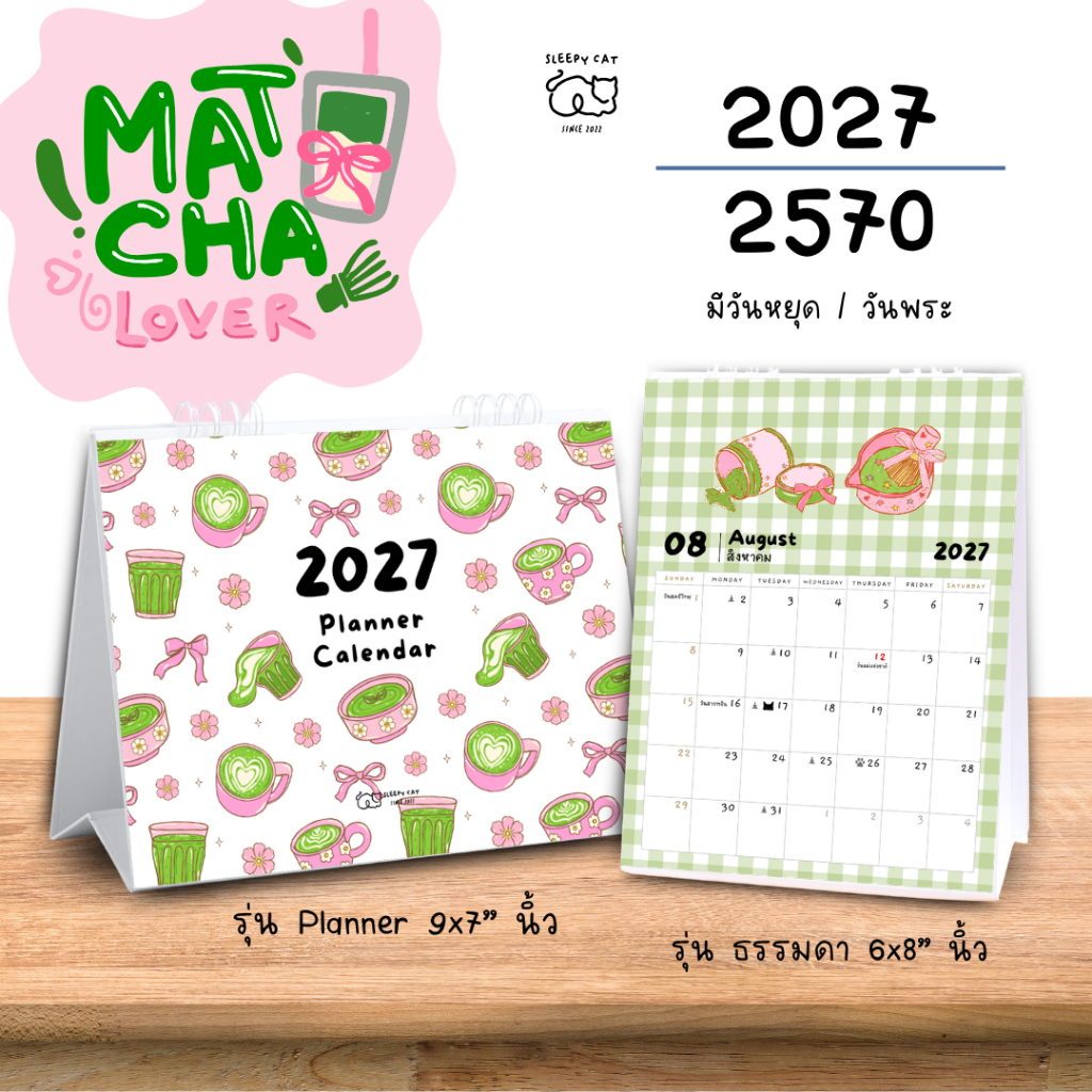 Matcha Lover ปฏิทินตั้งโต๊ะ ลายมัทฉะ 2027 / 2570 Planner Calendar ปฏิทินแพลนเนอร์
