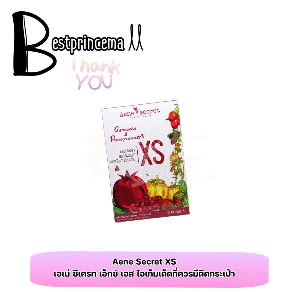 Aene Secret XS เอเน่ ซีเครท เอ็กซ์ เอส ผลิตภัณฑ์เสริมอาหารสารสกัดจากผลส้มแขกและทับทิมอินเดีย **1กล่อ