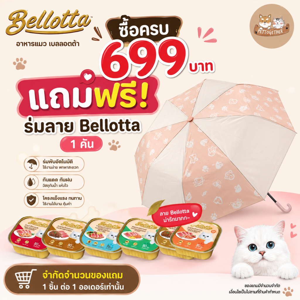 (ยกลัง) Bellotta เบลลอตต้า อาหารแมว แบบถาด 80g. คละรสไม่ได้ (ลัง 28 ถาด)