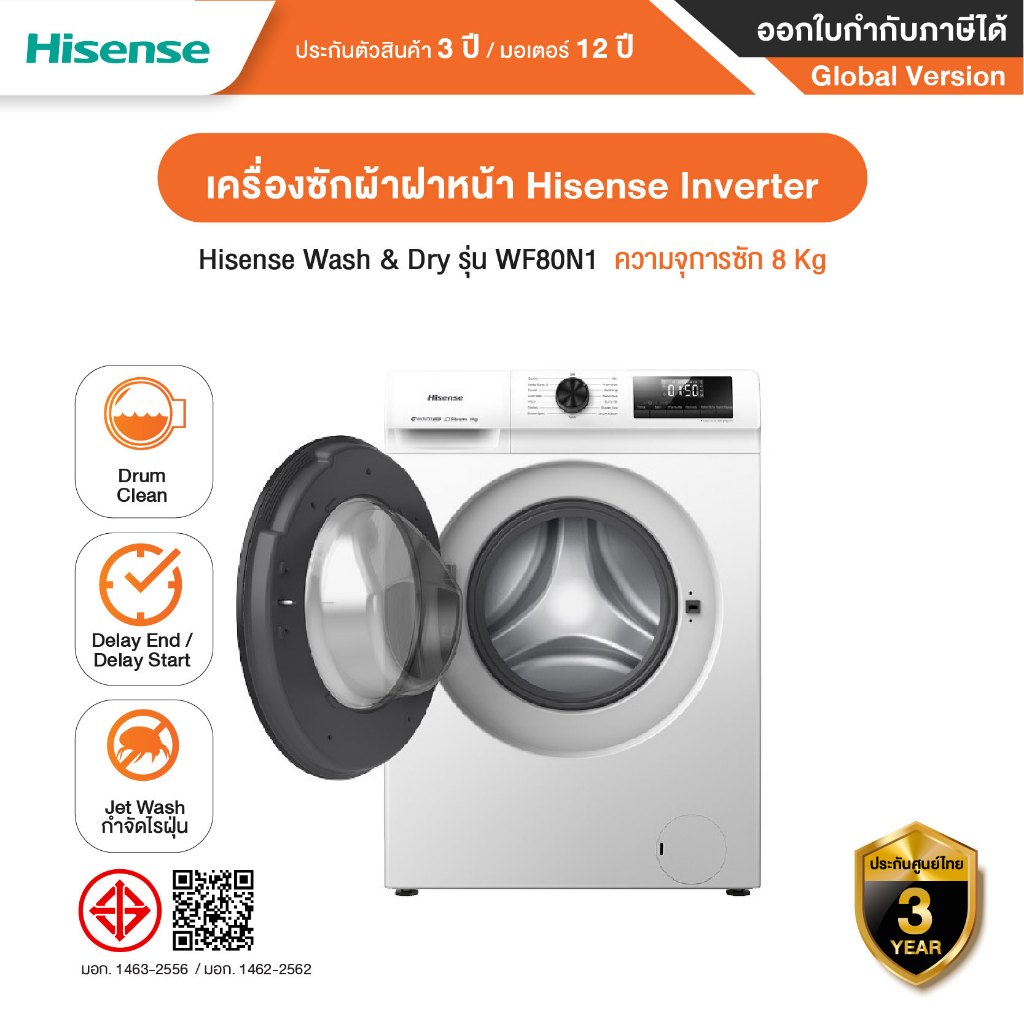 Hisense WF80N1E เครื่องซักผ้าฝาหน้า Inverter 8 Kg - ประกันสินค้า 3ปี และ มอเตอร์ 12 ปี