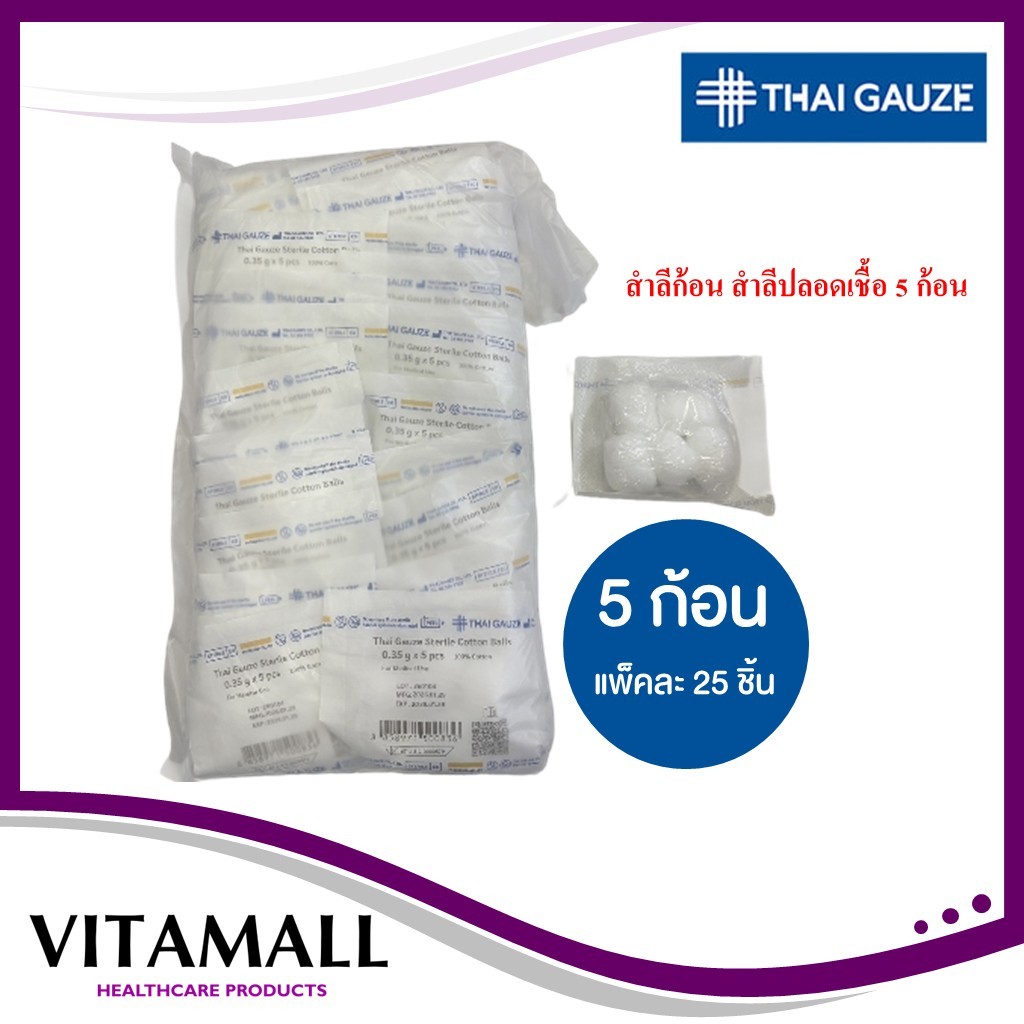 Thai-gauze Sterile cotton balls สำลีก้อน สำลีปลอดเชื้อ 5 ก้อน(แพ็คล่ะ 25ชิ้น)/สำลีปลอดเชื้อ 10 ก้อน(แพ็คล่ะ 10ชิ้น)