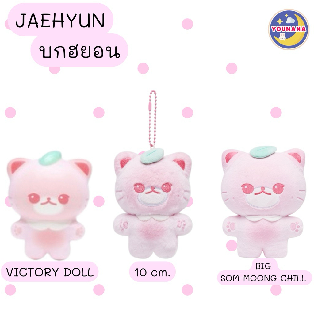 พร้อมส่ง บกฮยอน VICTORY DOLL / 10 CM KEY RING / BIG SOM-MOONG-CHILL