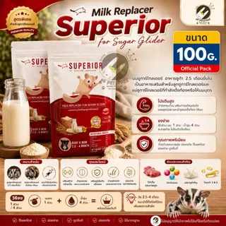 Superior Milk Replace นม ทดแทนสำหรับลูกชูการ์ไกลเดอร์ (ขนาด100g.)ลูกชูการ์ไกลเดอร์อายุ 2.5 เดือนขึ้นไป