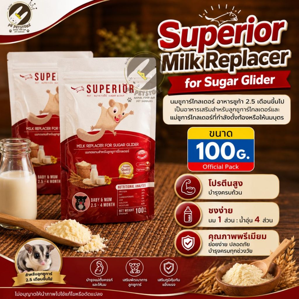 Superior Milk นมชูการ์ไกลเดอร์ สูตรปราศจากแลคโตส อาหารเสริมสำหรับลูกชูการ์ 2.5 เดือนและแม่ตั้งครรภ์(ขนาด 100 กรัม)