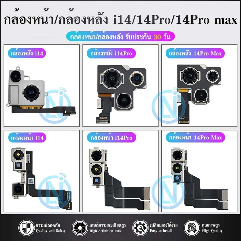 กล้องหน้า/กล้องหลัง ใช้กับ กล้องหลัง i14/i14Pro/i14Pro Max/กล้องหน้า i14/i14Pro/i14Pro Max อะไหล่มือ
