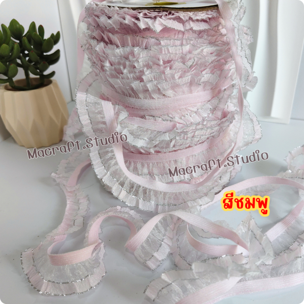 ผ้าระบายยางยืด [5หลา] ระบายแต่งขอบเหลือบ กว้าง 2.5 cm ยางยืด ขอบยางมัดผม ขอบชุดเด็ก สายเสื้อชั้นใน