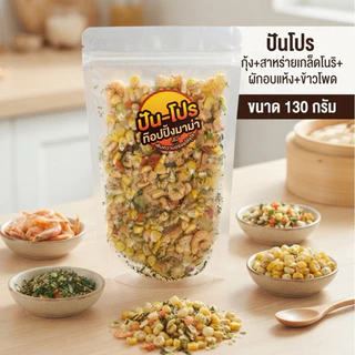 [150g.] Topping Pun-pro ท๊อปปิ้งมาม่า ข้าวต้ม โจ๊ก ปัน-โปร ประกอบด้วยกุ้งเบาอบกรอบ ปูอัด นารูโตะ ผักอบ ข้าวโพดอบ