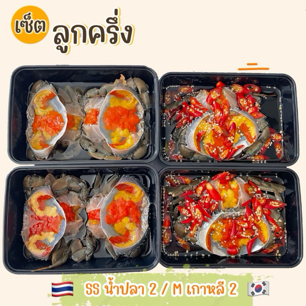 (วันที่ได้รับสินค้าแจ้งในแชท) เซ็ตลูกครึ่ง ปูไข่ดองซีอิ๊ว&น้ำปลากวน แถมฟรีน้ำจิ้มซีฟู้ด