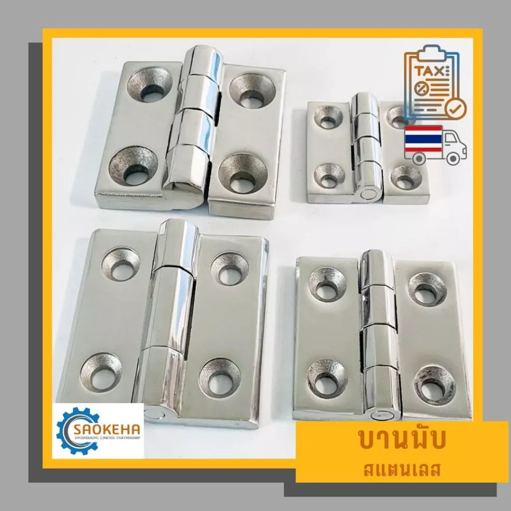 บานพับสแตนเลส 304 Stainless Steel Hinge แบบเงา เหมาะกับทั้งงานภายในและภายนอกอาคาร
