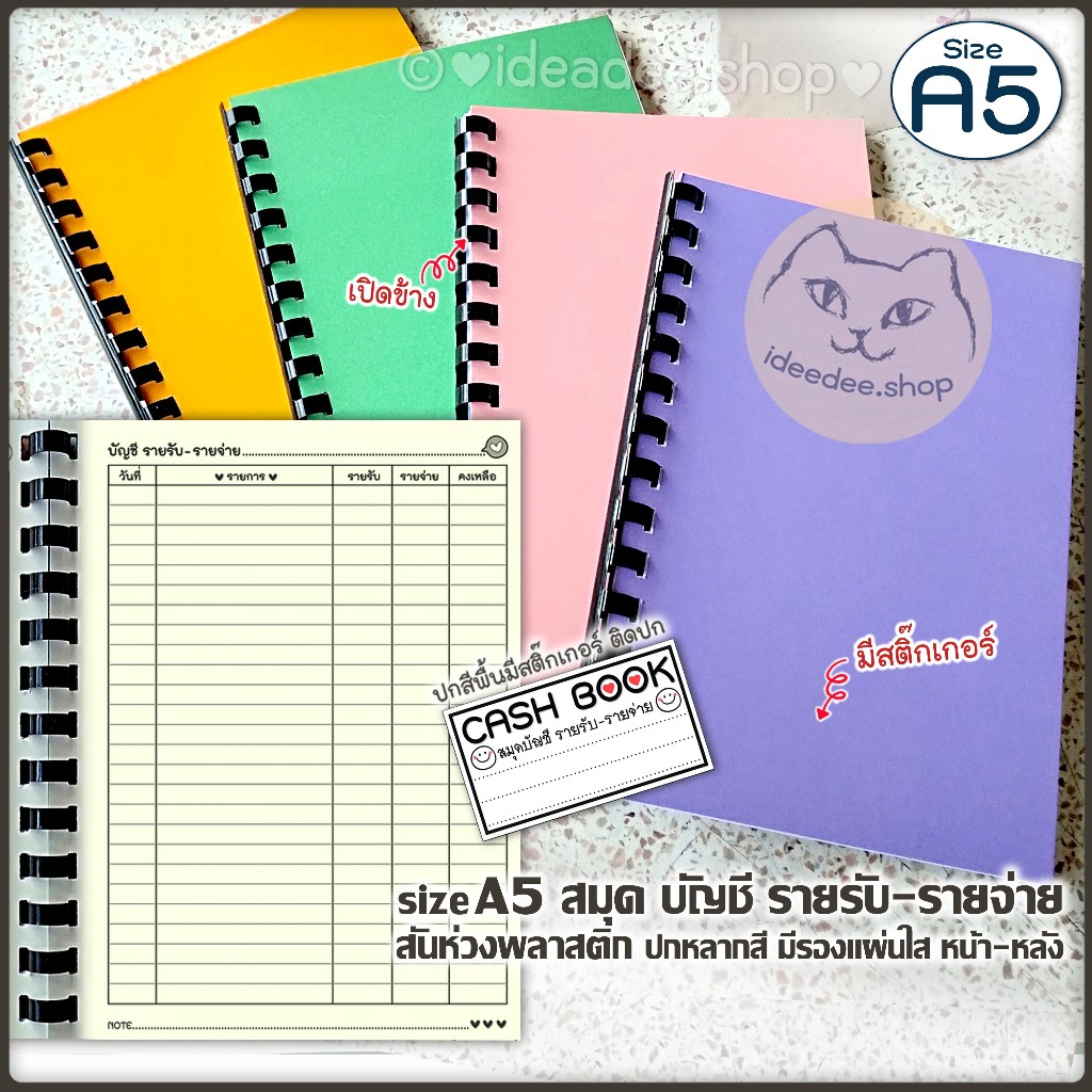 A5(เล่มเล็ก) สมุดบัญชี รับจ่าย แนวตั้ง สันห่วงพลาสติก กระดูกงู มี 50,80 ,100 ,120 แผ่นให้เลือก ปกหลากสีสวยงาม+รองปกใส