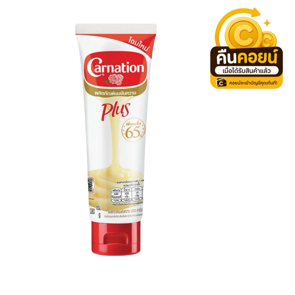40% คืนคอยน์ 95 คาร์เนชัน พลัส หลอดบีบ 180 ก. 3 หลอด