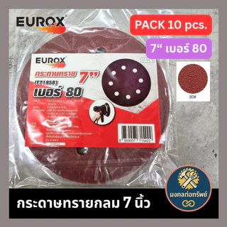 [ของแท้ พร้อมส่ง] กระดาษทรายกลมเบอร์ 7 นิ้ว 8 นิ้ว หลังสักหลาด (ตีนตุ๊กแก) แพ็ค 10 ชิ้น
