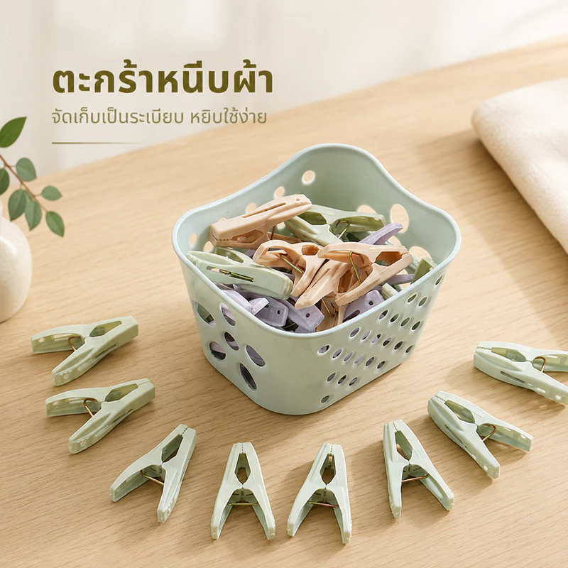 ตัวหนีบผ้า/ตะกร้า ตัวหนีบผ้า ตะกร้าผ้า พลาสติก หนีบแน่น 30ตัว ดีไซน์โค้งเว้า ตัวหนีบผ้า