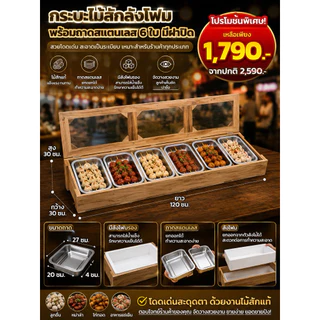 กระบะลังโฟมเฉียงแช่อาหารพร้อมถาด 6 ใบ