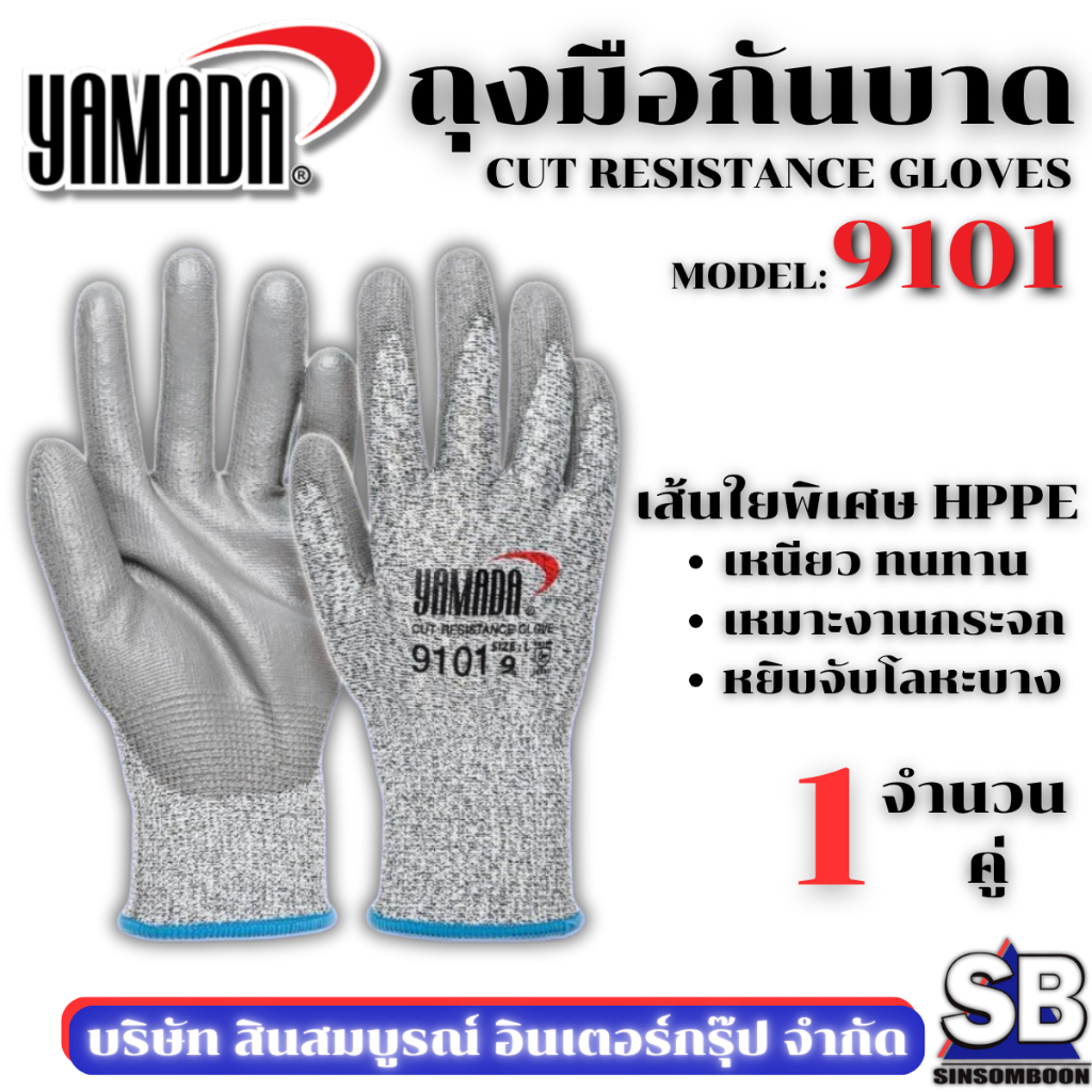 ถุงมือกันบาด YAMADA Size 9" ถุงมือ ยามาดะ ขนาด 9 นิ้ว รุ่น 9101 (1 คู่) SB Mall