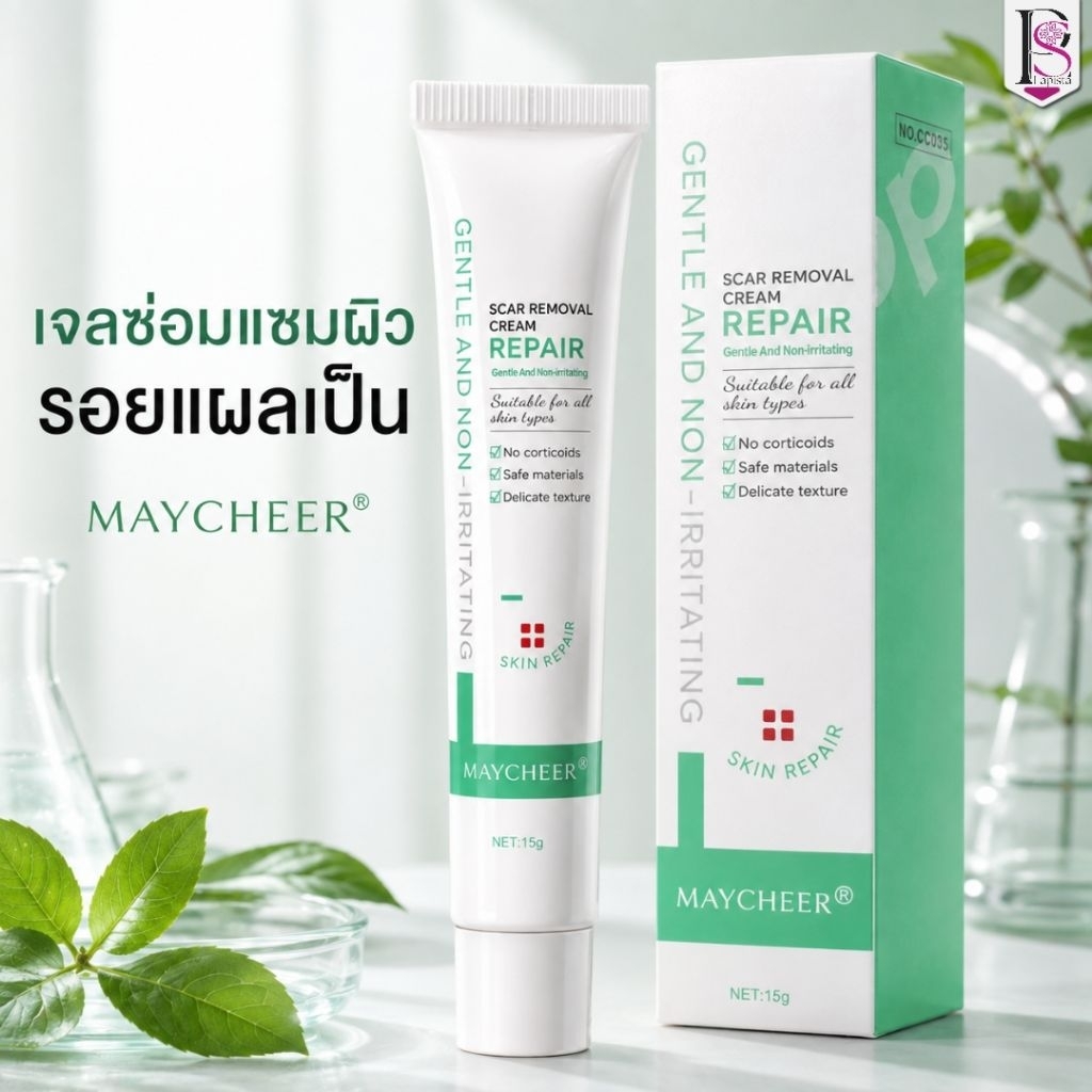 ครีมบำรุงแผลเป็น ลดรอยแผลเป็น maycheer หลังผ่าตัด ขจัดคราบซาลิน ผิวหนังแผลเป็น