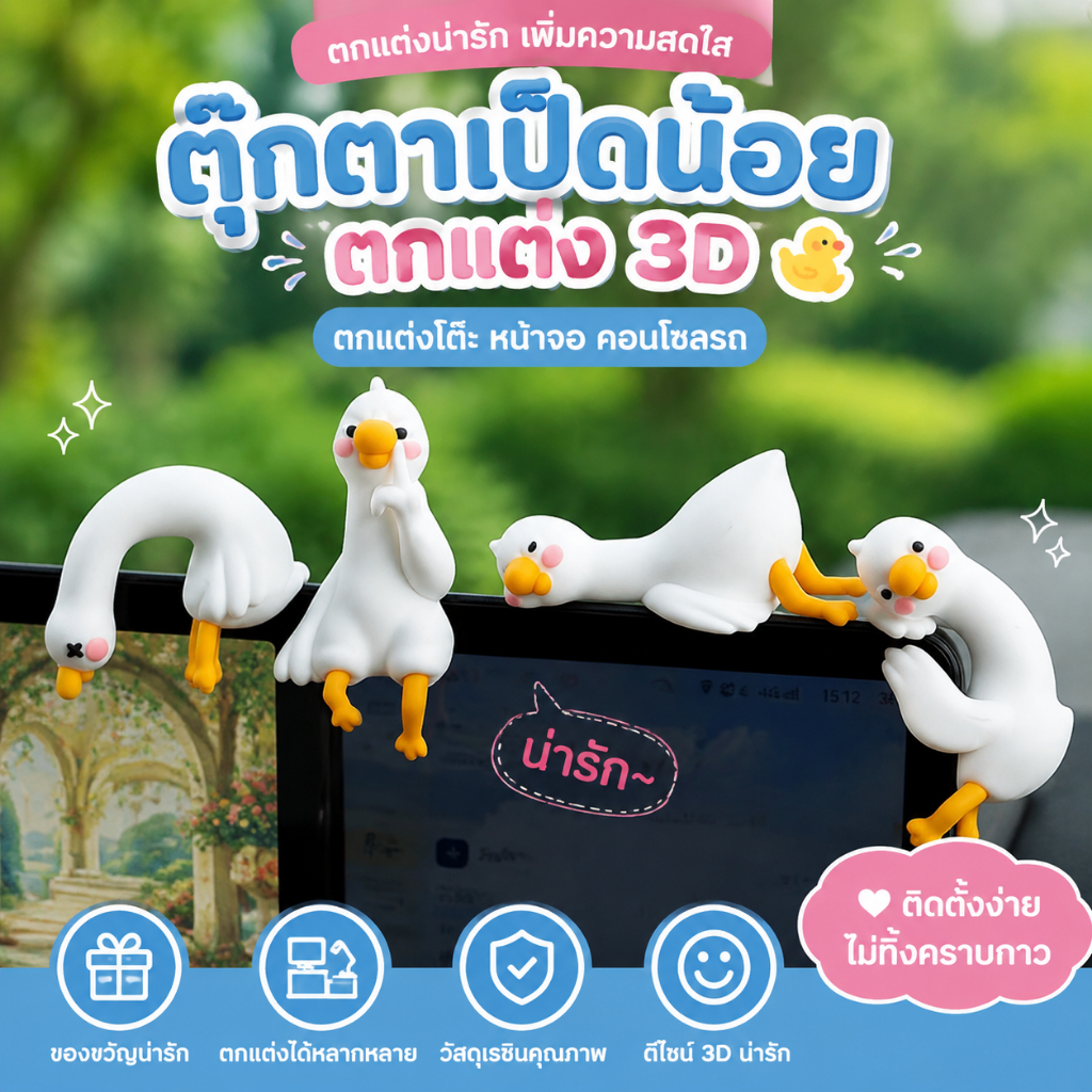 Luxe-T เรซินการ์ตูนสัตว์ตกแต่งสำหรับโต๊ะรถแดชบอร์ดทีวีมอนิเตอร์ของขวัญน่ารัก3D เป็ดประดับเล็กๆเรซิ่นเป็ดขี้เล่น