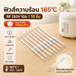 [Fast Ship]ฟิวส์ตัดความร้อน185องศา10A RF250V 10ชิ้น, ฟิวส์อุณหภูมิเซรามิก RF 250V สำหรับหม้อหุงข้าวไฟฟ้าป้องกันความต้านท