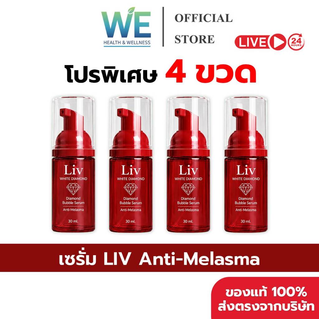 [เซรั่มวิกกี้ 4 ขวด]LIV White Diamond Bubble Serum Anti-Melasma วิกกี้ สุนิสา เซรั่มบับเบิ้ล เซรั่มฝ้า กระ จุดด่างดำ